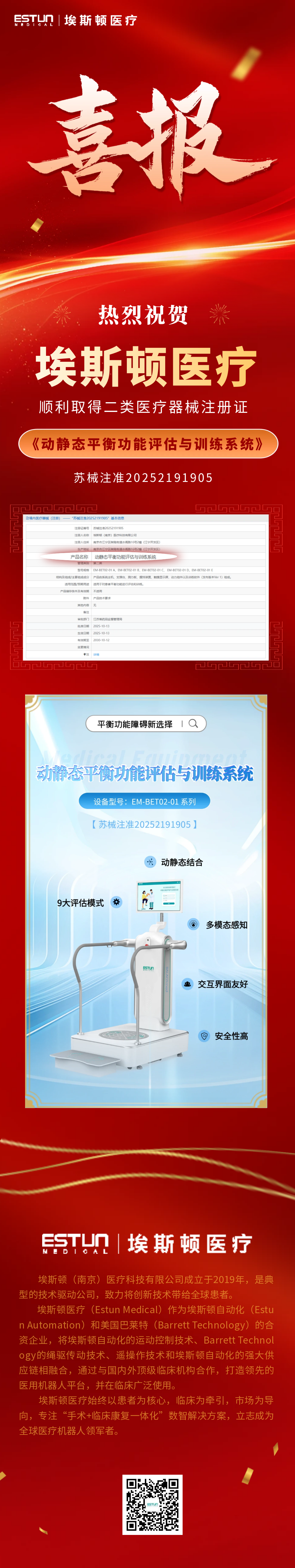 图怪兽_2025红色大气员工晋升喜报文章长图 (8).png